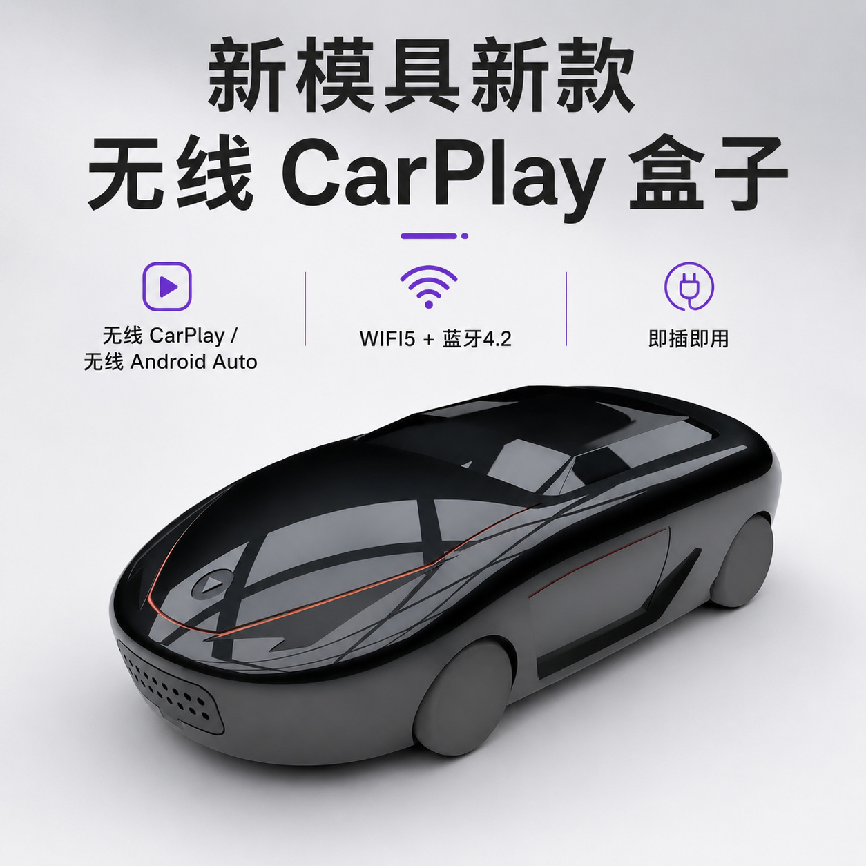 Wireless CarPlay Adapter Box Sports Car Design Plug and Play 2-in-1 Smart Box Car Wireless Interconnection