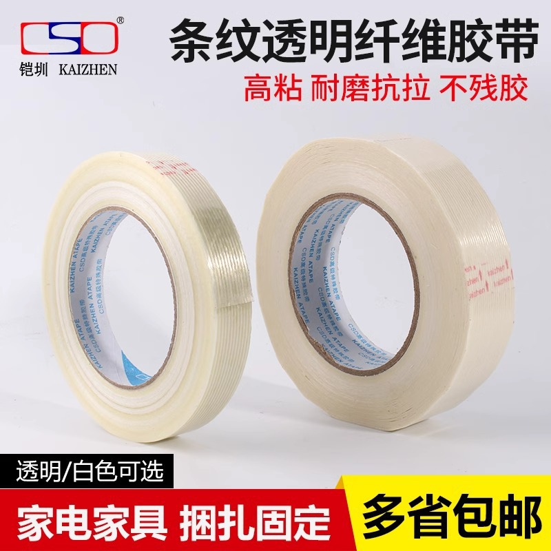 直线条纹纤维胶带玻璃纤维胶带强力单面线条纤维胶带打包封箱胶带