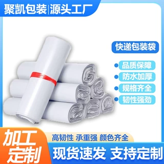 加工定制快递外包装袋半新料电商物流服装外贸原单加厚快递包装袋