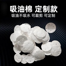 定制吸油棉吸油垫异形密封油封精密设备孔状压点吸油垫艾灸化学品