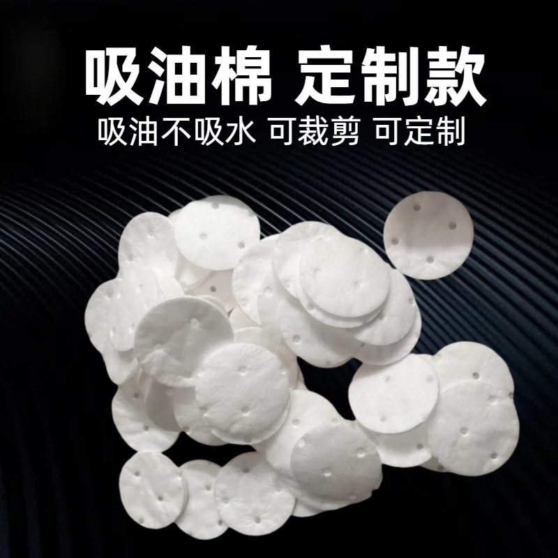 定制吸油棉吸油垫异形密封油封精密设备孔状压点吸油垫艾灸化学品