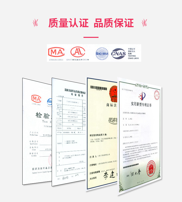 可洁可净检验报告_副本