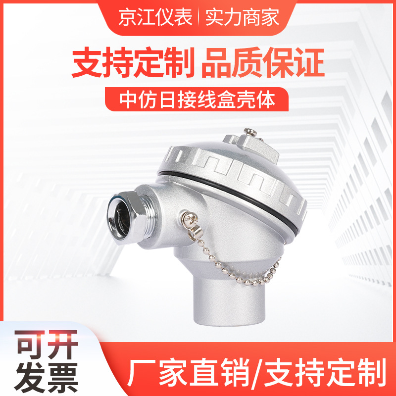 厂价直供中仿日热电偶热电阻接线盒壳体/PT100铝壳传感器配件