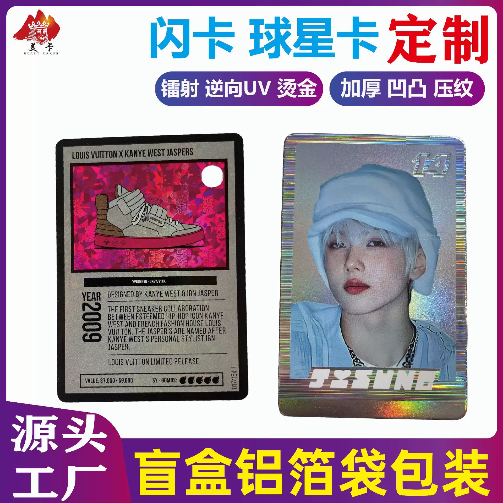定制奥特曼类型镭射闪卡明星动漫ip球星卡牌烫金压纹逆向uv凹凸感