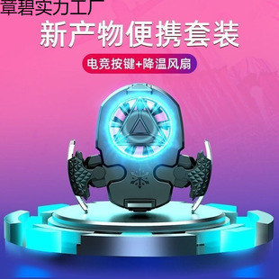 One-piece chicken-eating artifact mobile phone radiator combination kit two-in-one air-cooled and auxiliary connector convenient