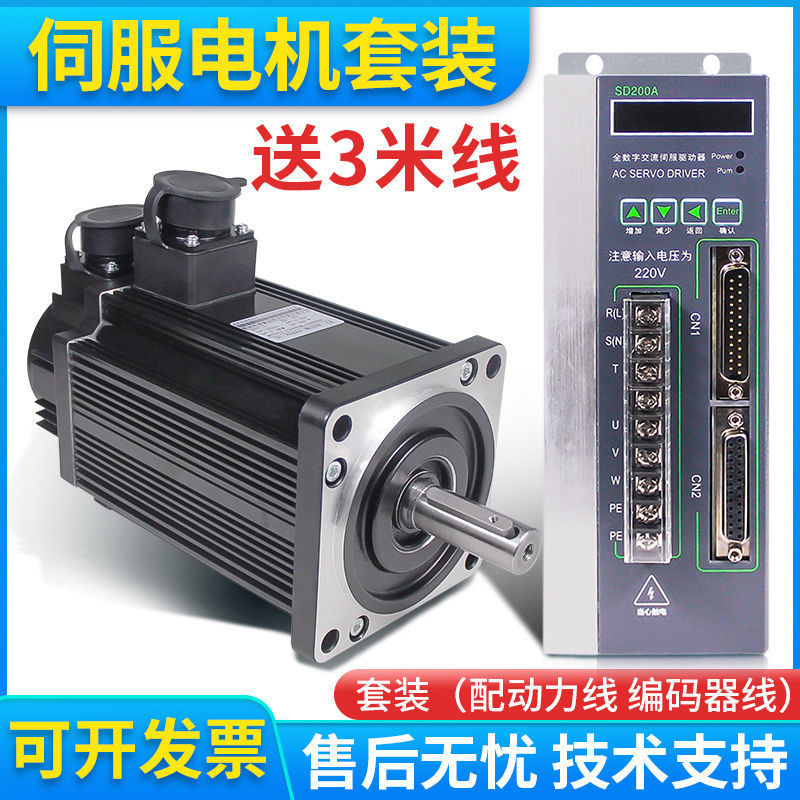 交流伺服电机套装 110 130 750W伺服驱动器米格迈信广数华大通用