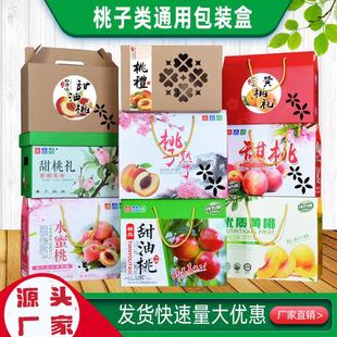 Fruit Peach Gift Box Packaging Box Grape Box Gift Box Peach Yellow Peach Empty Box 1.5-5kg Custom Manufacturer