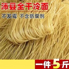特色冷面沛县特色特产干冷面烫面凉面整箱3-5斤 散装面线徐州面食