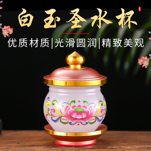 New Model of Buddha Water Cup for Home Use, Lotus Tribute Cup, Buddhist Hall Supplies, Fortune-Telling Water Cup, Buddha and Bodhisattva Holy Water Cup