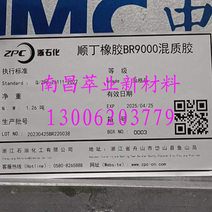 Shun Ding Rubber BR9000 (high BRidge, Yanshan, Daqing, Llander, Zhejiang Shuminization 9144 Etc.)