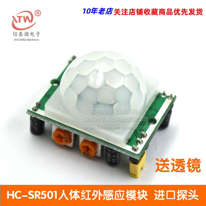 HC-SR501 人体红外感应模块 热释电 红外传感器 进口探头绿板