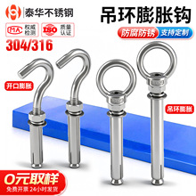 泰华 带圈膨胀螺栓 304不锈钢膨胀钩 膨胀吊母 膨胀吊环 拉爆螺丝