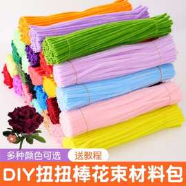 加密不掉毛diy花束毛绒条 儿童手工制作玩具扭扭棒材料包配件批发
