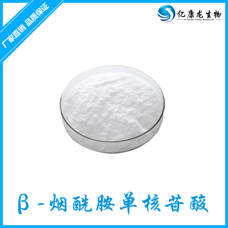 β烟酰胺单核苷酸NMNnmn原料粉末99.9%酶法工艺现货包邮