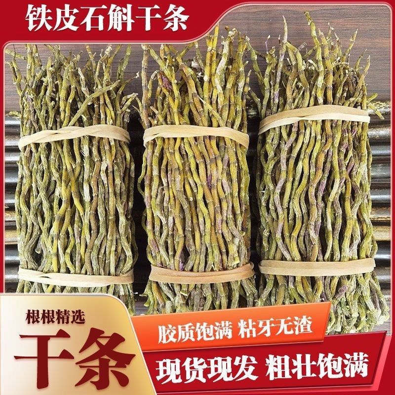 Tie Pi Shi Hu Dried Dendrobium Stems 铁皮石斛干条 Soup Tea and Wine Herb overview