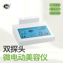 东田洋台式两探头微电动精华美容院面部美容仪