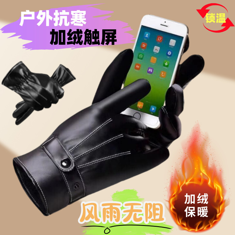 男边扣冬季保暖触屏手套PU皮地摊 产品户外骑行摩托车手套可触屏|undefined