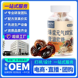 代用/养生茶;非处方滋补膏;软糖