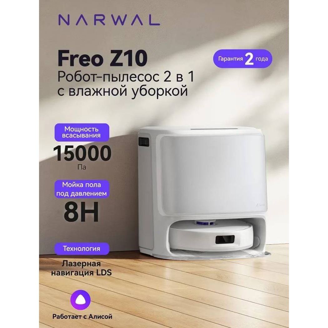 Cross-Border European Standard Foreign Trade Product: Whale Na Yun Rwal Freo Z10 Global Floor Cleaning Robot, Anti-Tangle and Antibacterial