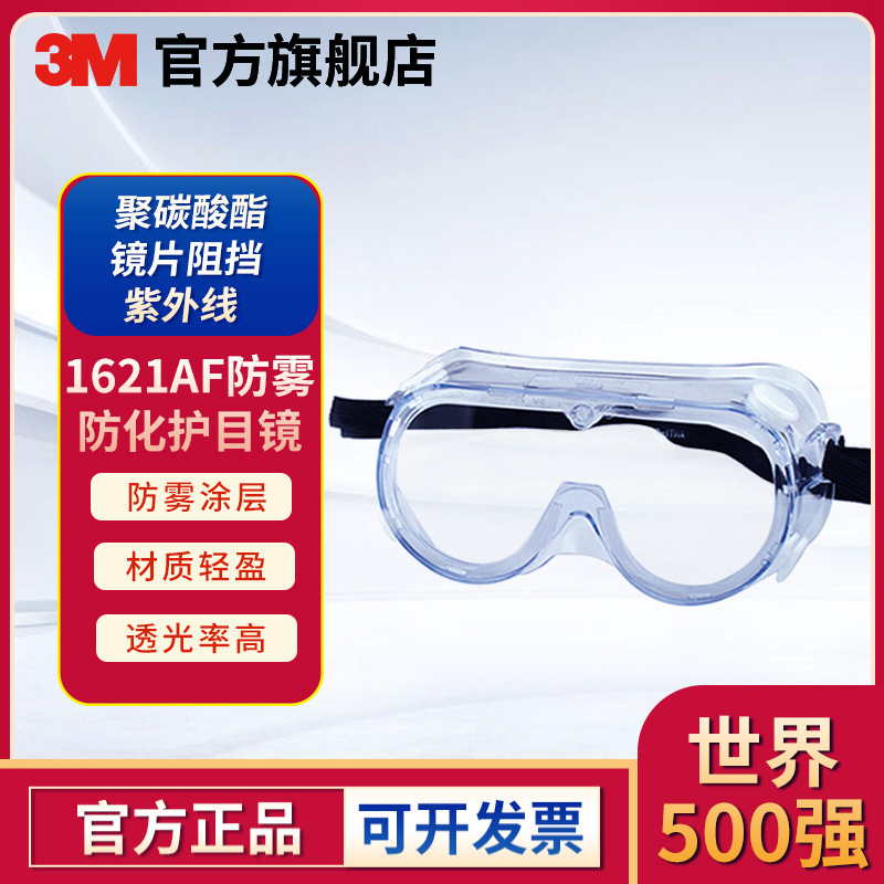 3M 1621AF all-inclusive anti-fog anti-chemical goggles unisex dustproof sand-proof anti-splash protective glasses