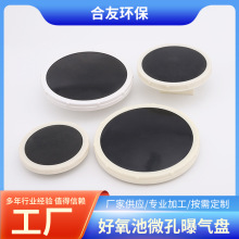 好氧池微孔曝气盘橡胶微孔曝气器膜片式曝气头污水处理曝气器圆形