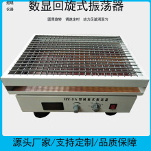 回旋振荡器圆周旋转调速多用振荡摇床漩涡混匀大容量液体菌种机械