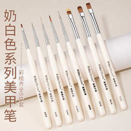 奶白色美甲笔刷套装全套彩绘拉线笔渐变晕染画花圆头专用光疗工具