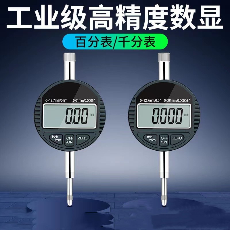 数显百分表千分表精度0.001指示表0-10-12.7-25.4mm电子数字