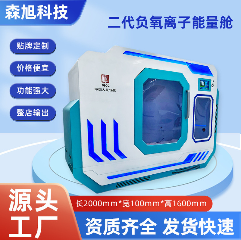 源头工厂二代负氧离子能量舱太赫兹能量仪360内透热舱旋磁能量舱|undefined