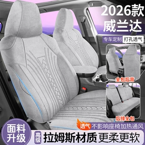 Toyota Wildlander 26 modelləri üçün tam örtüklü süet avtomobil oturacaq üzlükləri