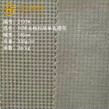 330克TC单面华夫格拉架弹力涤棉华夫格面料威化格潮牌T恤卫衣布料