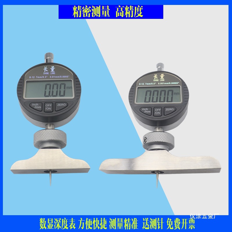 上海长量数显深度规/数显深度表/深度规 深度计 深度百分表千仅涂