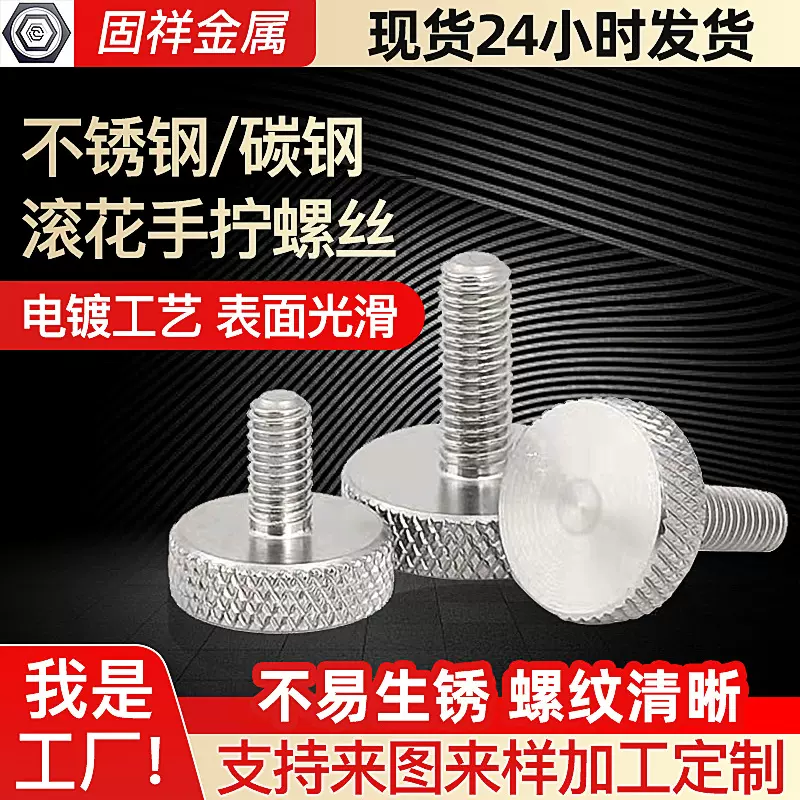 304不锈钢平头手拧滚花螺丝大圆头螺栓手紧调节滚花螺丝