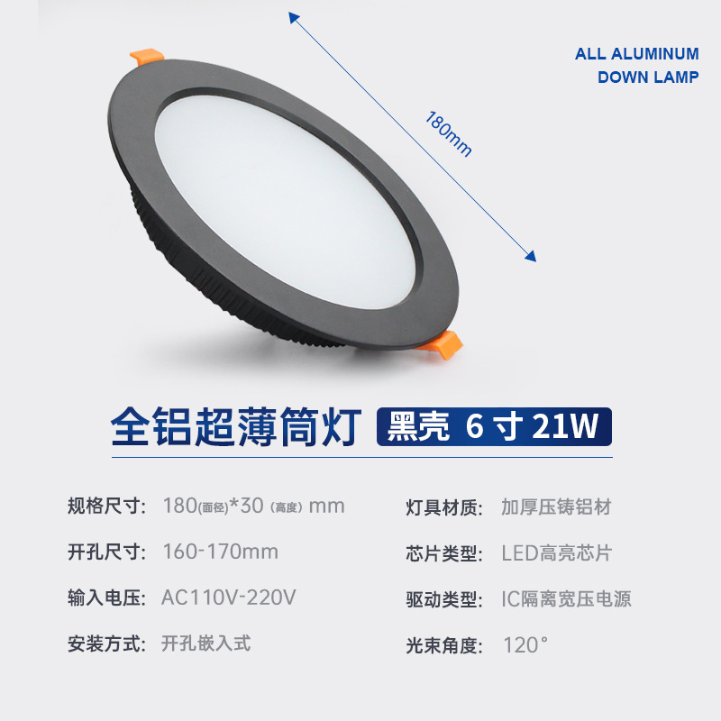 Black Shell 6 inch 21W opening 16-17cm