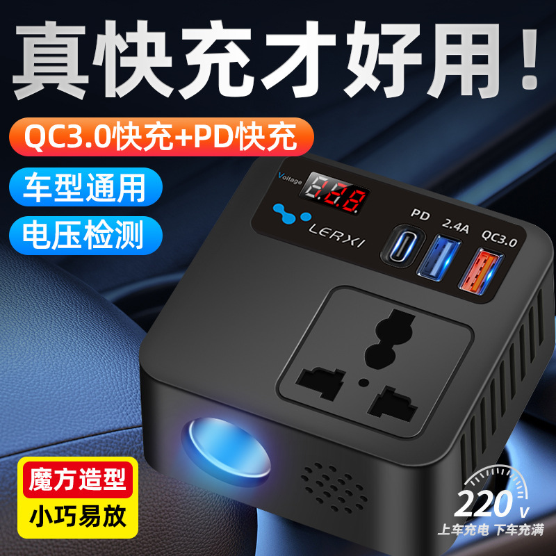 Car charger inverter converter 12v24v to 220v socket high-power cigarette lighter super fast charging plug