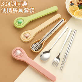 可爱不锈钢餐具叉子勺子筷子一套带盒子学生便携礼品套装餐具盒