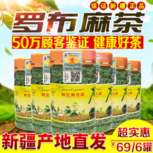 69元6瓶 野外生新疆正巴楚罗布麻茶 头茬嫩叶养生茶叶