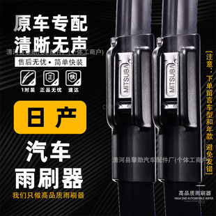 Suitable for Nissan's New Sylphy, Qashqai, Livina Wiper, Tiida, Sunny, Teana, X-Trail, and Tiida Original Frameless Wiper