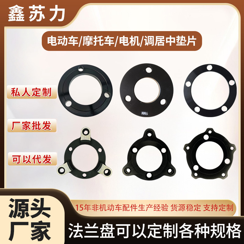 Electric Vehicle Parts Flange Plate 70 Hole Spacing Anti-Slip Gasket Universal Parts Flange Gasket Motor 3 to 5 Hole Centering Adjustment