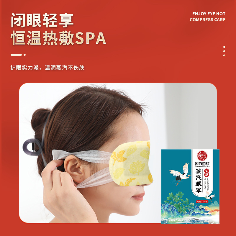 國藥藥材艾草蒸汽艾草一次性自發熱眼罩睡眠眼貼熱敷批發蒸汽眼罩