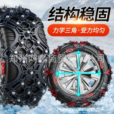 Fully Enclosed Anti-Skid Chains, Tire snow chain