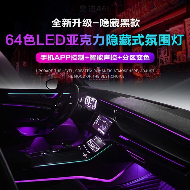 車内雰囲気ライト 256色 マジックストリーム スレッドフリー 見えないハイエンドアクリルLED雰囲気ライト 車内取り付け|undefined