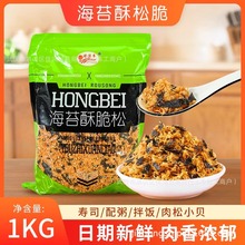 闽源丰海苔酥脆松寿司烘焙商用肉松1kg/包儿童饭料烘焙即食可开票