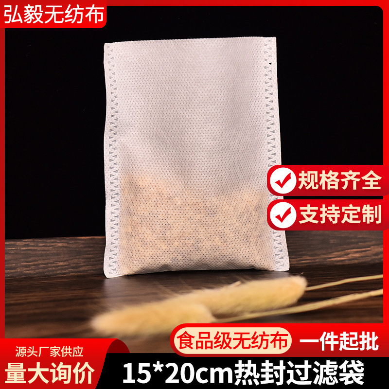 15*20茶包袋食品级热封茶包袋过滤袋中药袋足浴包隔渣花茶泡茶袋