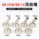 861DW风枪嘴适用861X热风枪嘴手机维修焊接数显拆焊台直风咀斜嘴