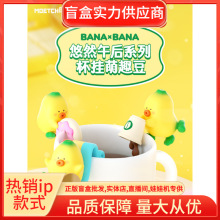 正版banabana悠然午后杯系列挂萌趣豆盲盒迷你摆件手办潮玩礼物批