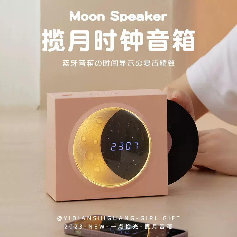 一点拾光揽月时钟蓝牙音响小音箱黑胶唱片机高音质生日礼物男女生