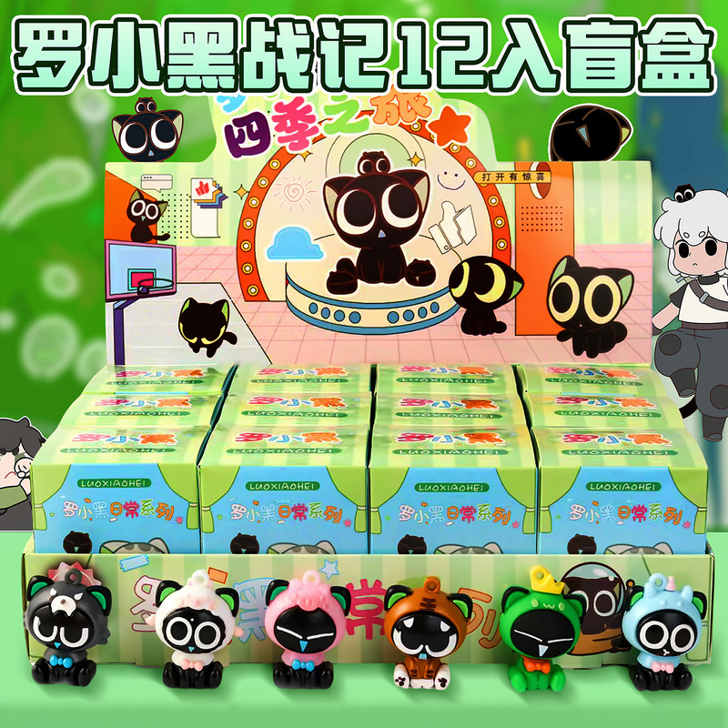 罗小黑战纪盲盒挂件手办网红爆款洞洞乐公仔潮玩戳戳乐批发玩具|undefined