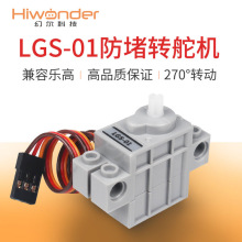 LGS-01舵机/微型/兼容乐高积木/防堵转带保护/micro:bit编程控制