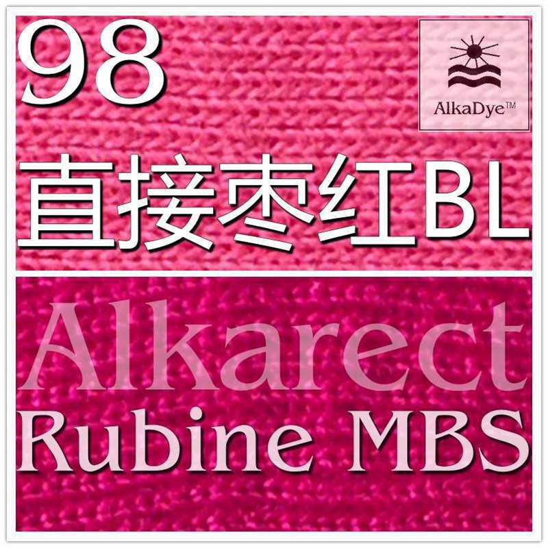 98直接枣红BL衣服染色Rubine酒红色染料Direct紫红色染粉Bordeaux